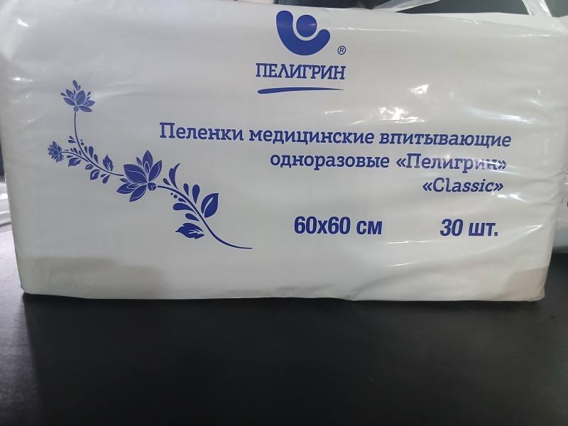 Пеленки медицинские впитывающие одноразовые «Пелигрин» «Classic»