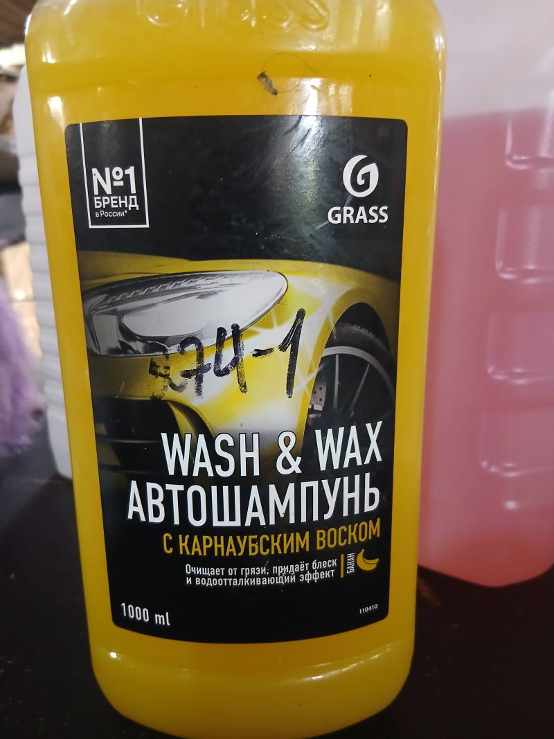 Автошампунь Grass Wash & Wax с карнаубским воском