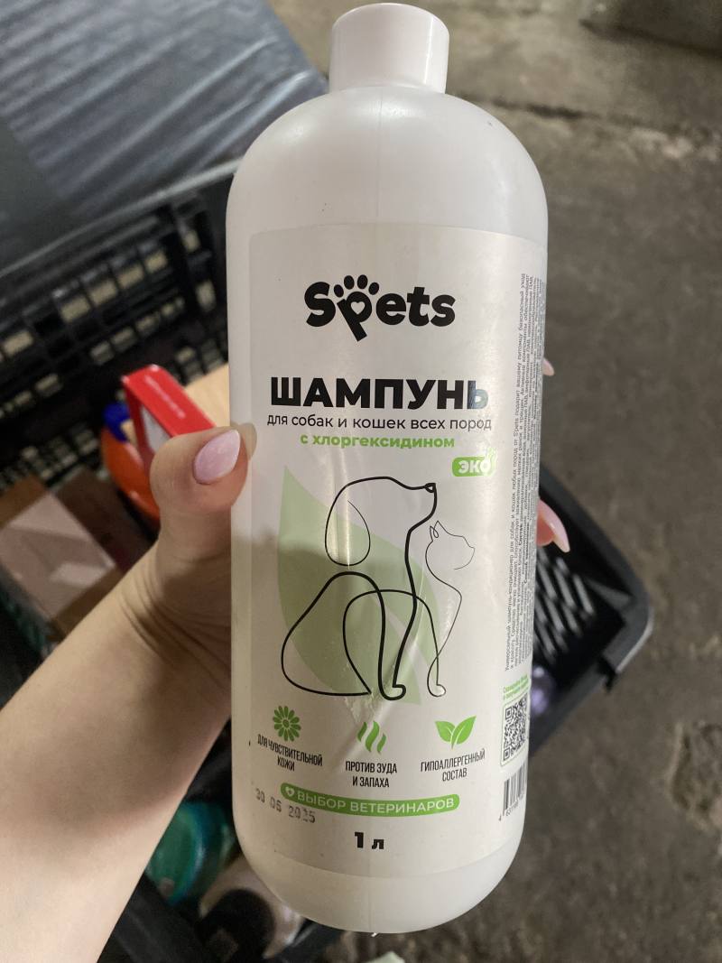 Шампунь для собак и кошек всех пород с хлоргексидином