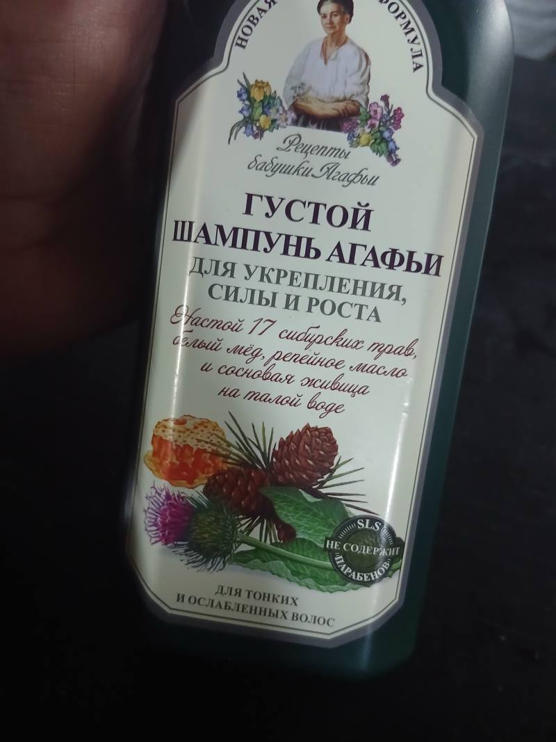 Густой шампунь Агафьи для укрепления, силы и роста
