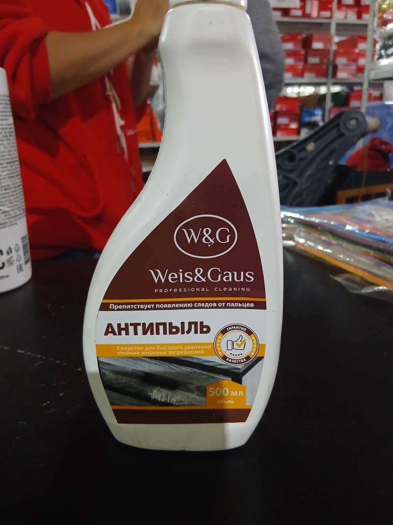 Антижир Weis&Gaus