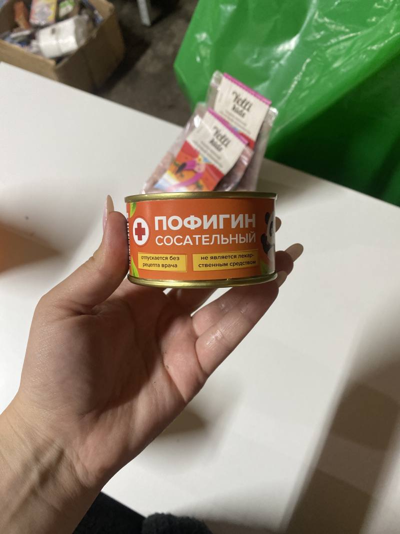 Пофигин сосательный