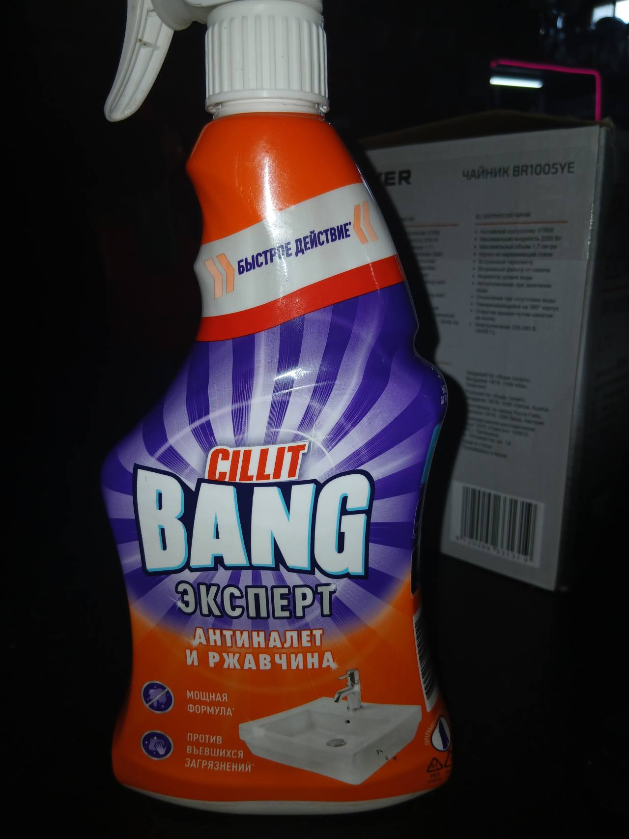 Cillit Bang Эксперт Антиналет и ржавчина