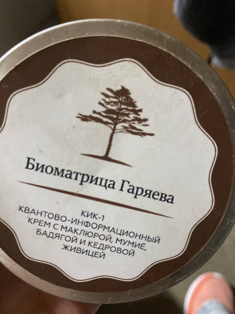 Квантово-информационный крем с маклюрой, мумиё, бадягой и кедровой живицей, КИК-1