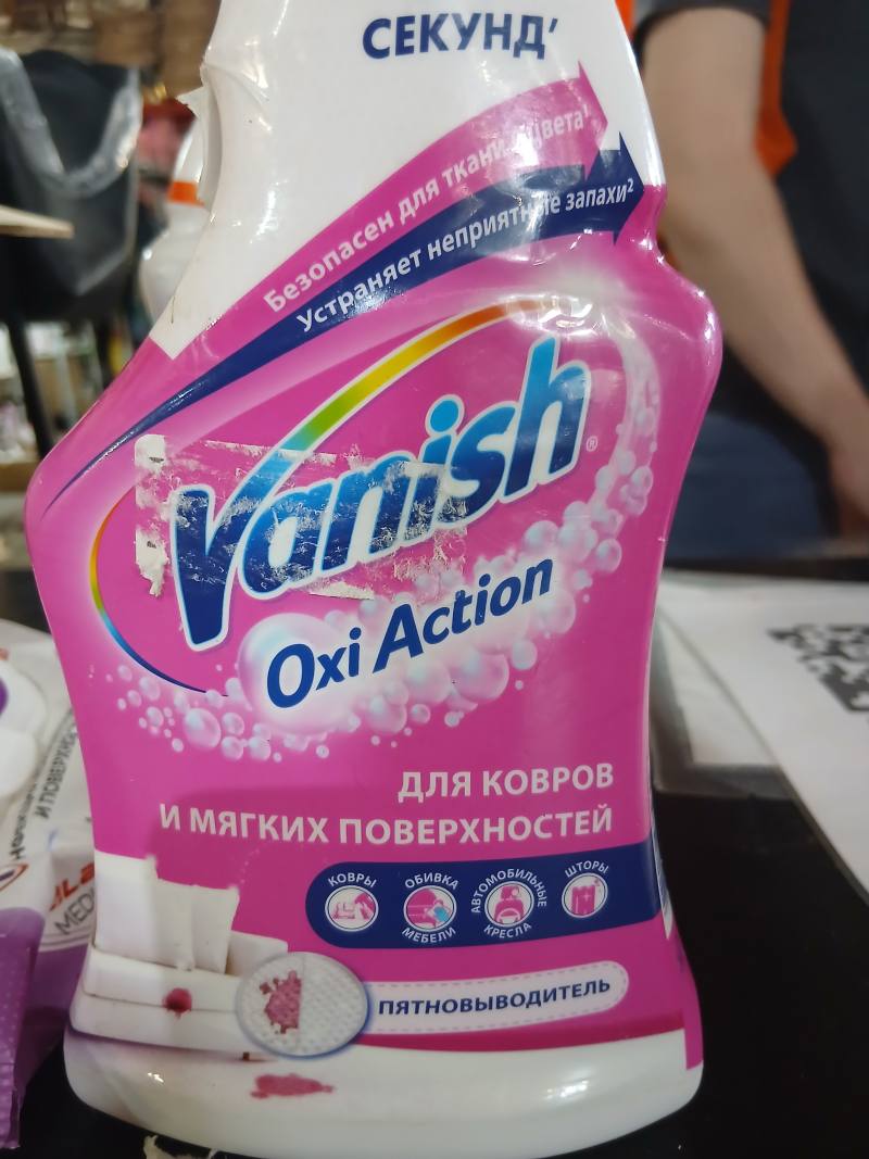 Vanish Oxi Action для ковров и мягких поверхностей