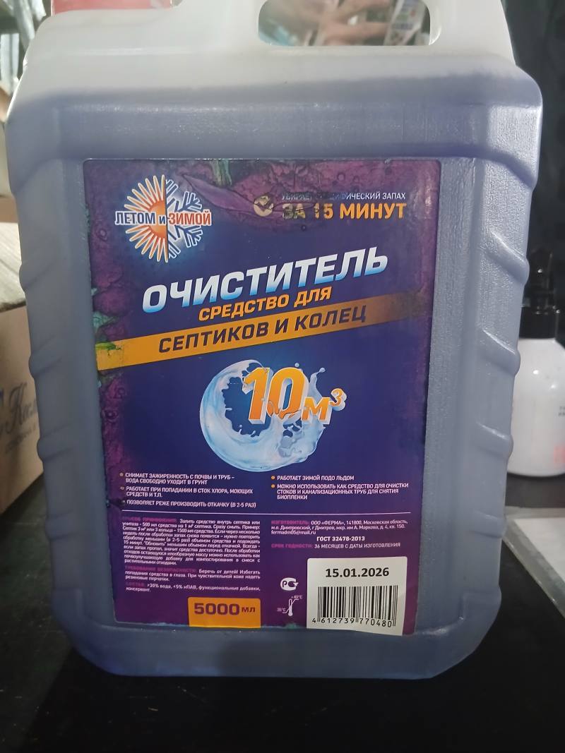 Очиститель средство для септиков и колец