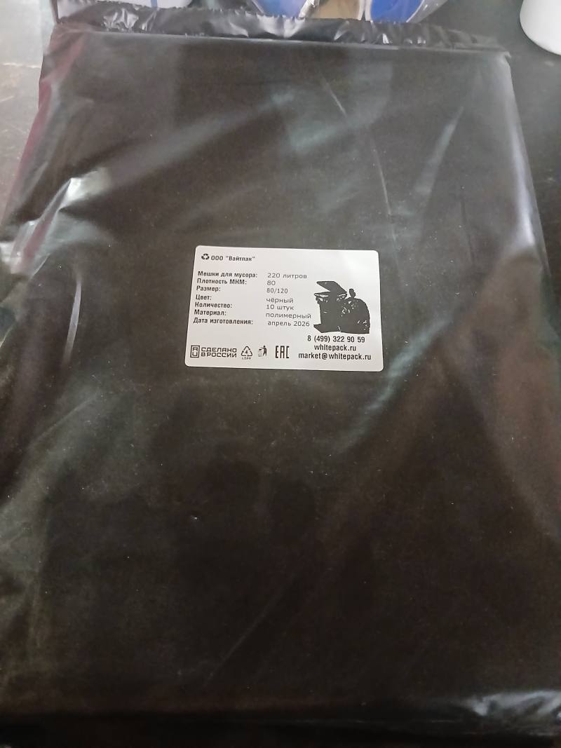 Мешки для мусора 220 л, 10 штук