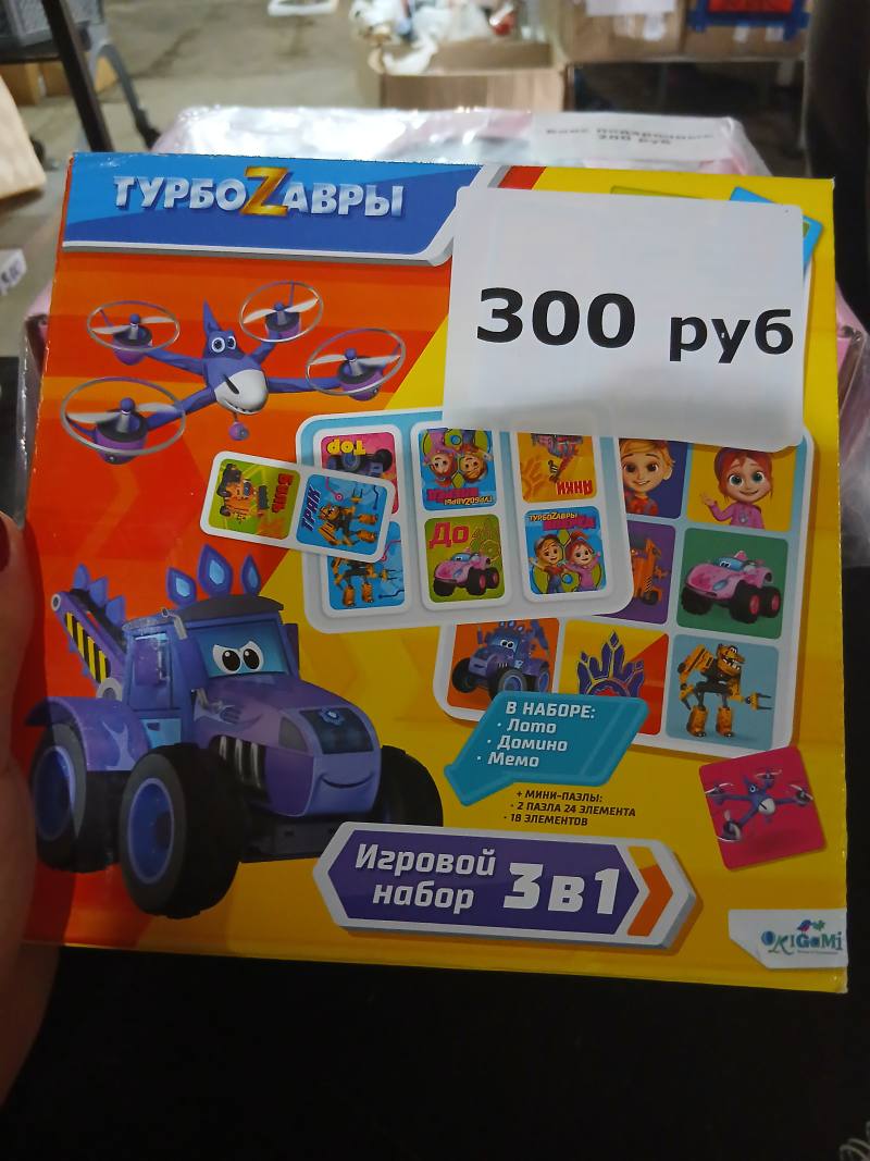 Игровой набор 3В1 ТУРБОZАВРЫ (Лото, Домино, Мемо + мини-пазлы)
