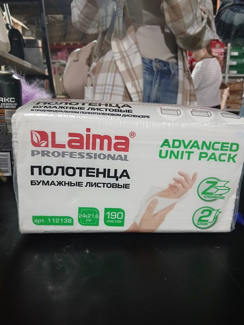 Полотенца бумажные листовые Laima Professional Advanced Unit Pack