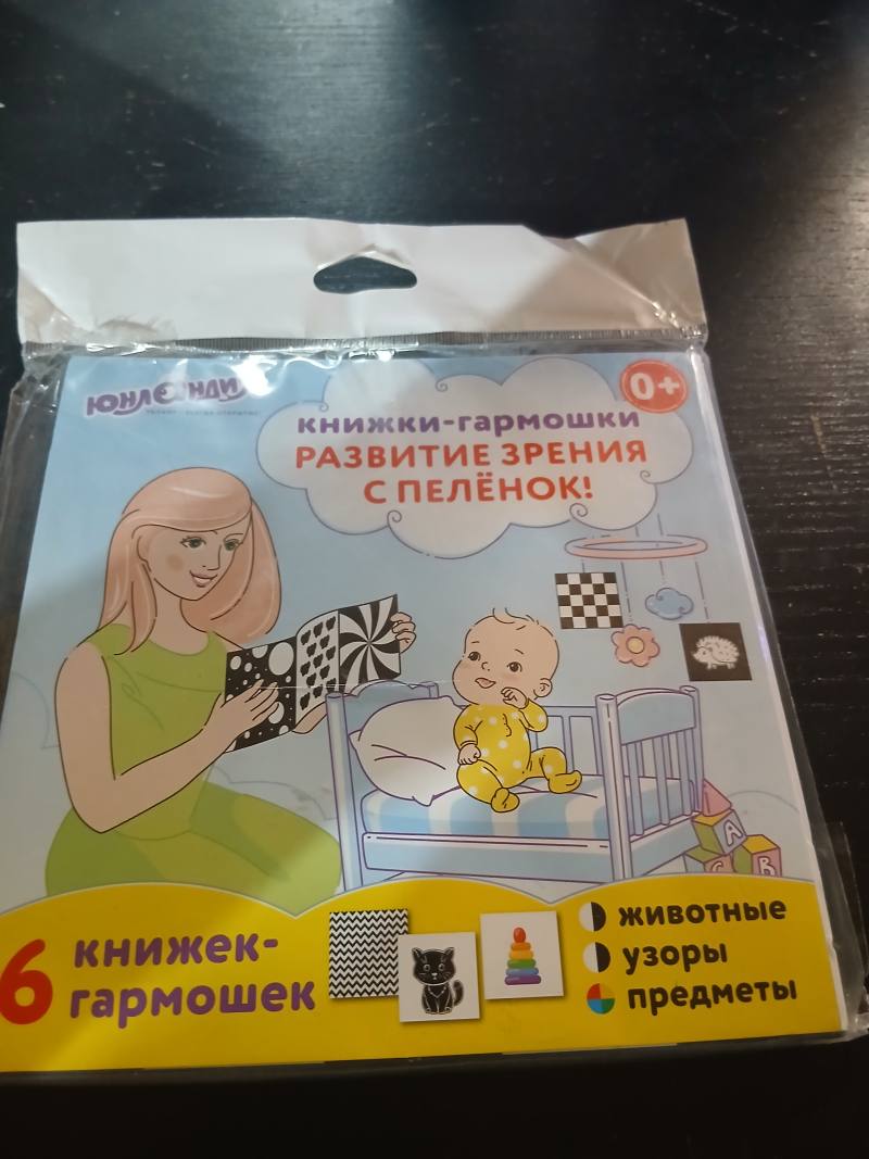 Книжки-гармошки «Развитие зрения с пелёнок!»