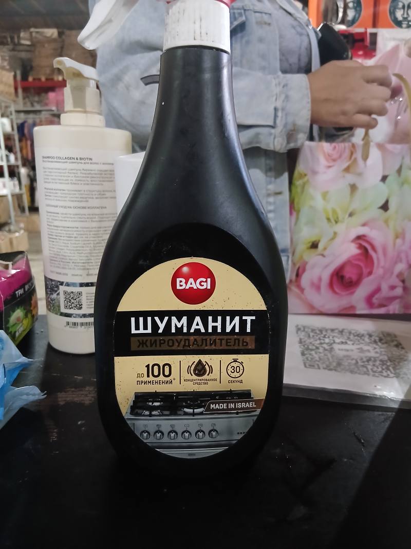 ШУМАНИТ Жироудалитель
