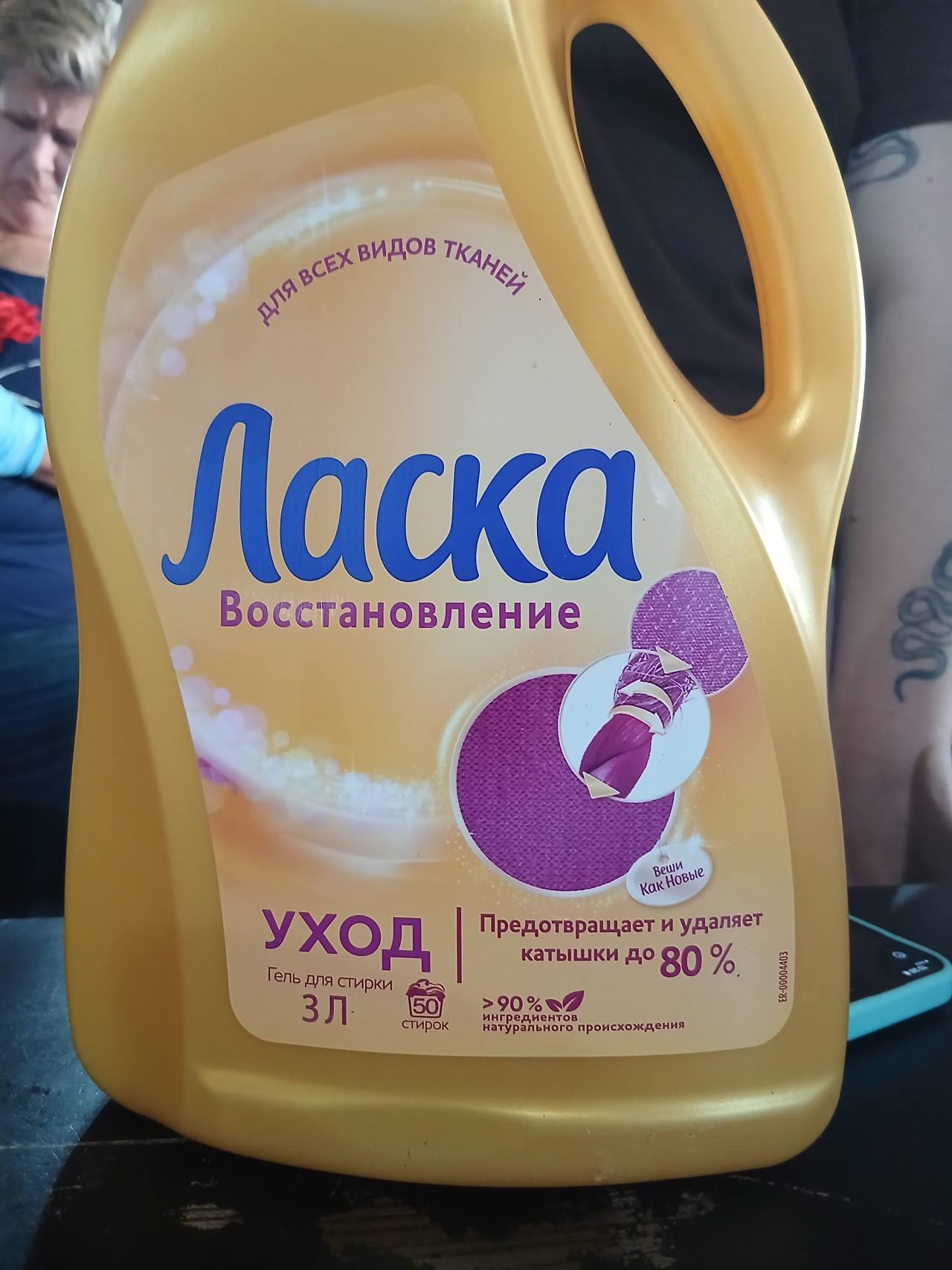 Ласка Восстановление Гель для стирки