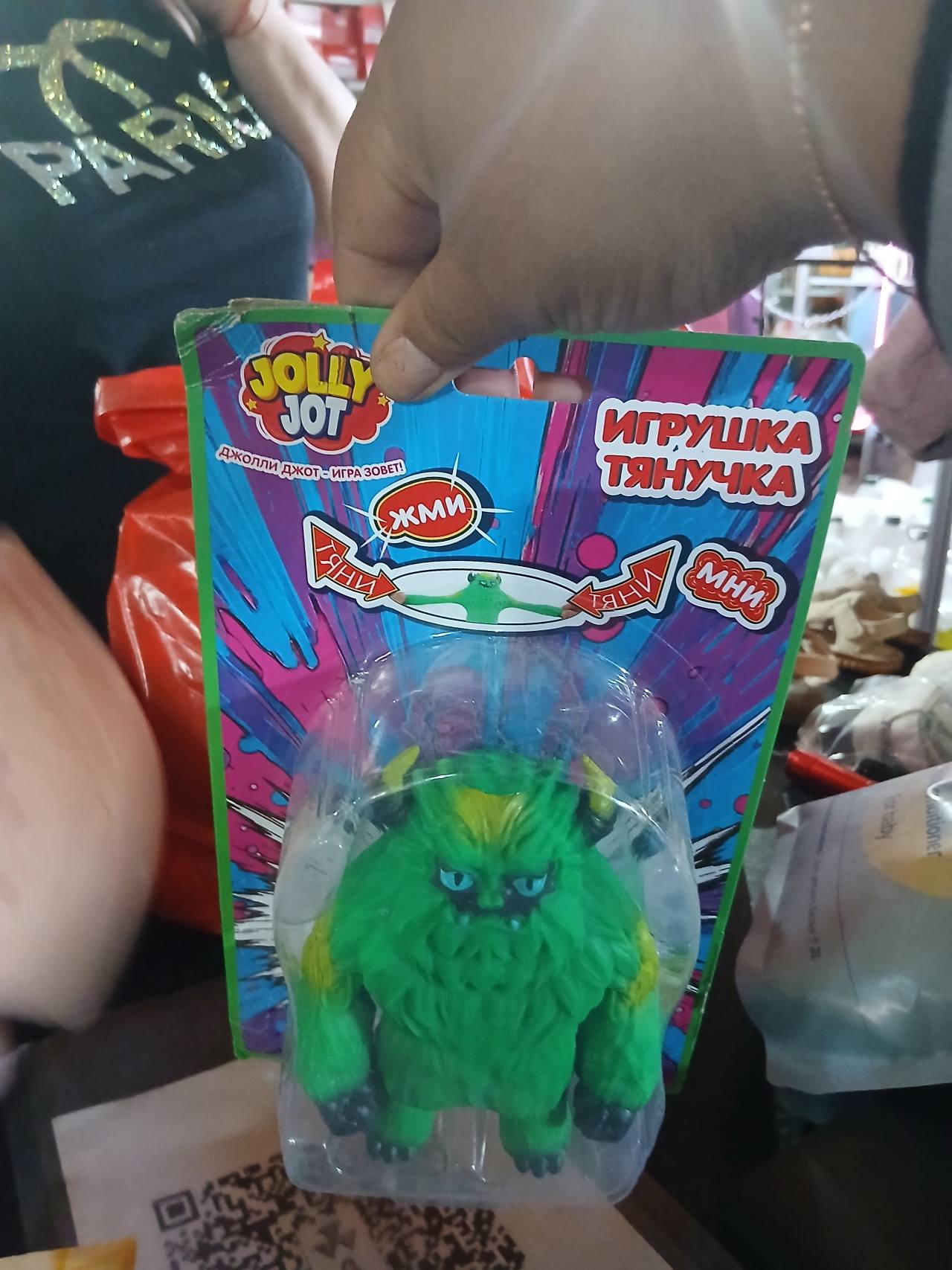 Игрушка