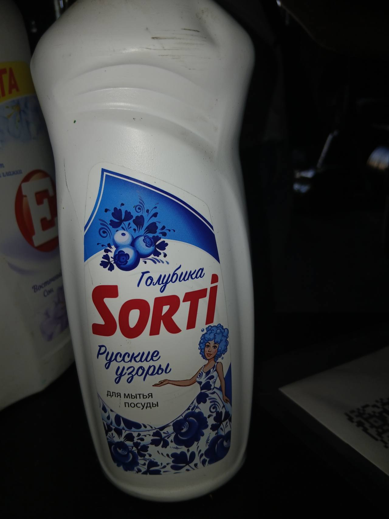 Средство для мытья посуды Sorti Голубика Русские узоры
