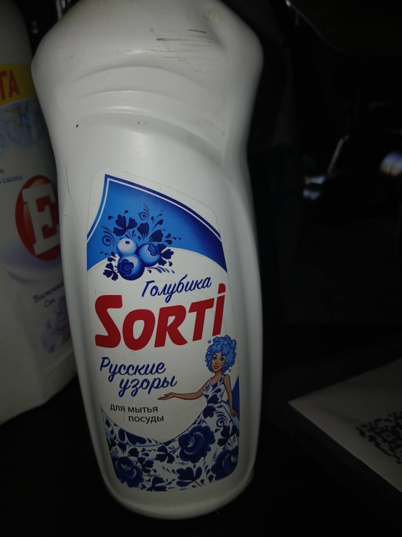 Средство для мытья посуды Sorti Голубика Русские узоры