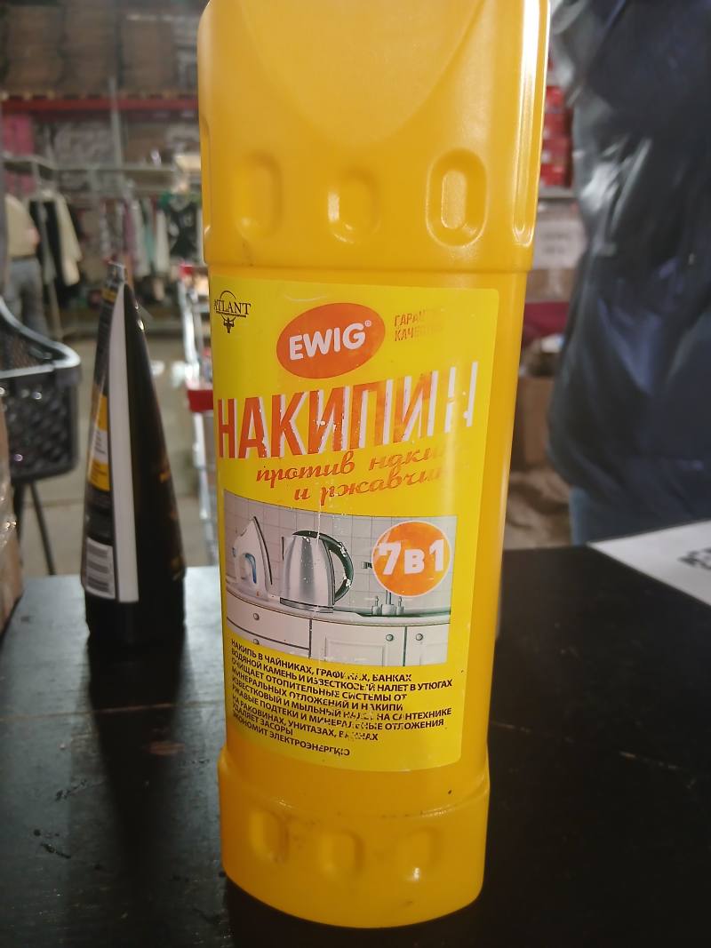 НАКИПИН! против накипи и ржавчины 7В1
