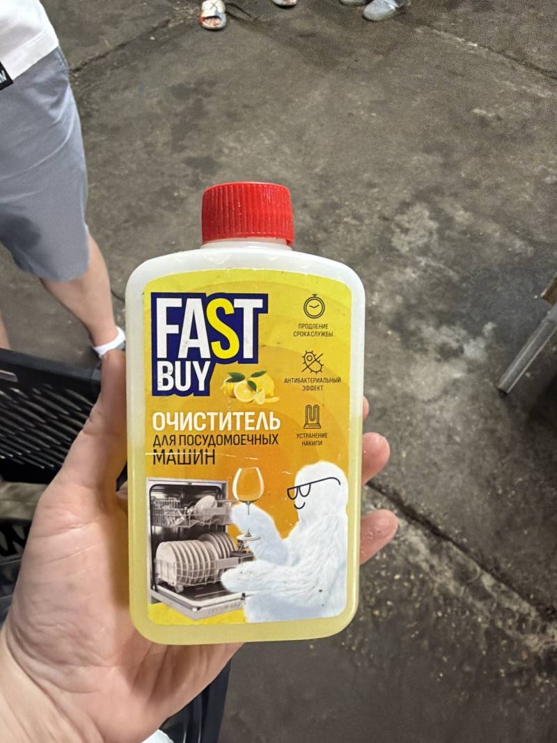 FAST BUY Очиститель для посудомоечных машин