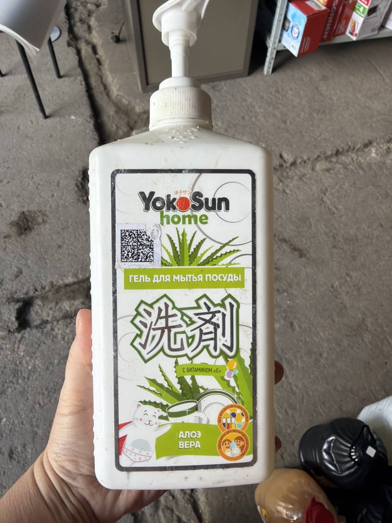 Гель для мытья посуды YokoSun home Алоэ Вера с витамином Е