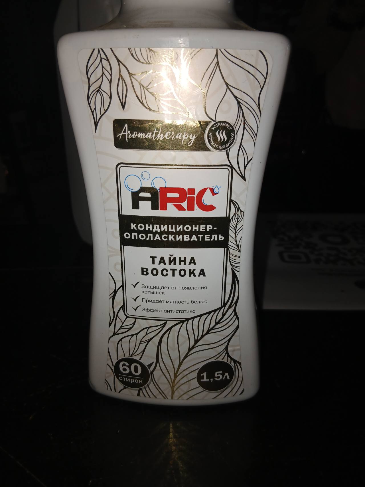 Кондиционер-ополаскиватель ARIC Тайна Востока Aromatherapy