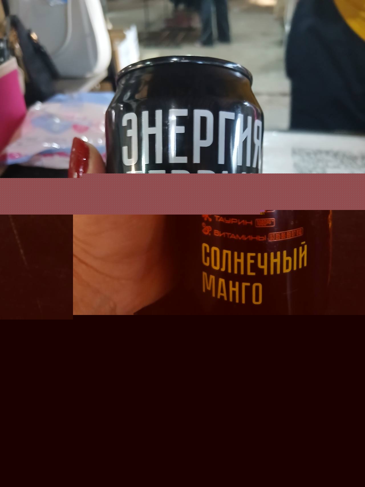 Энергетический напиток Энергия Первых Энергия Звезд Солнечный Манго