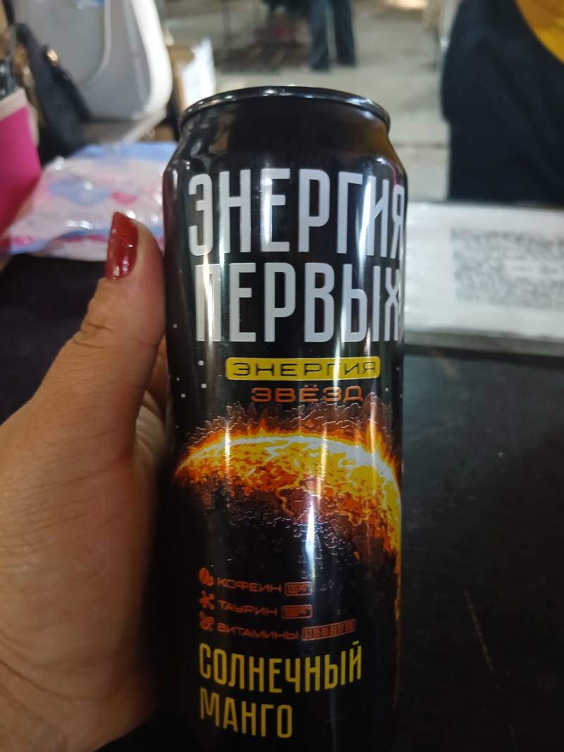 Энергетический напиток Энергия Первых Энергия Звезд Солнечный Манго