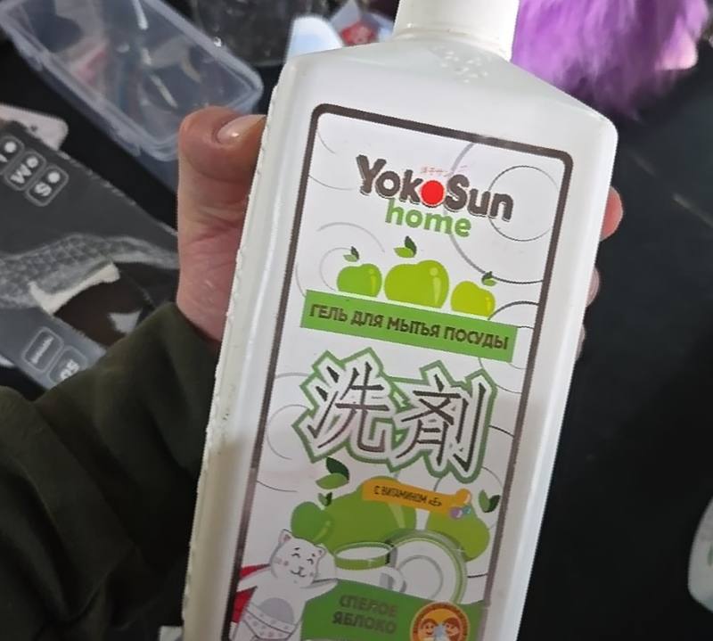 Гель для мытья посуды YokoSun home Спелое яблоко