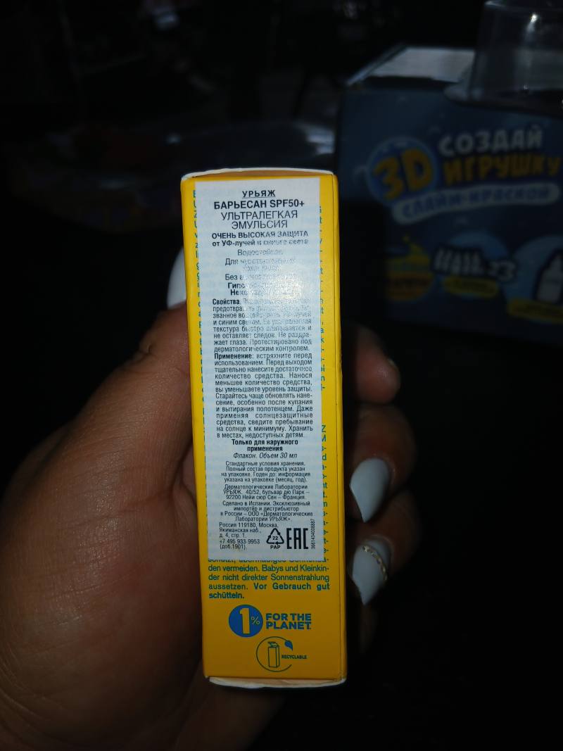 Uriage Bariesun SPF50+ Ультралегкая эмульсия