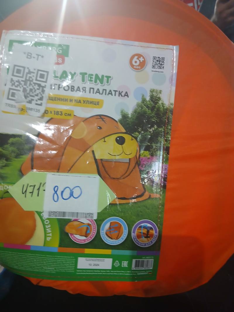 Игровая палатка LAY TENT