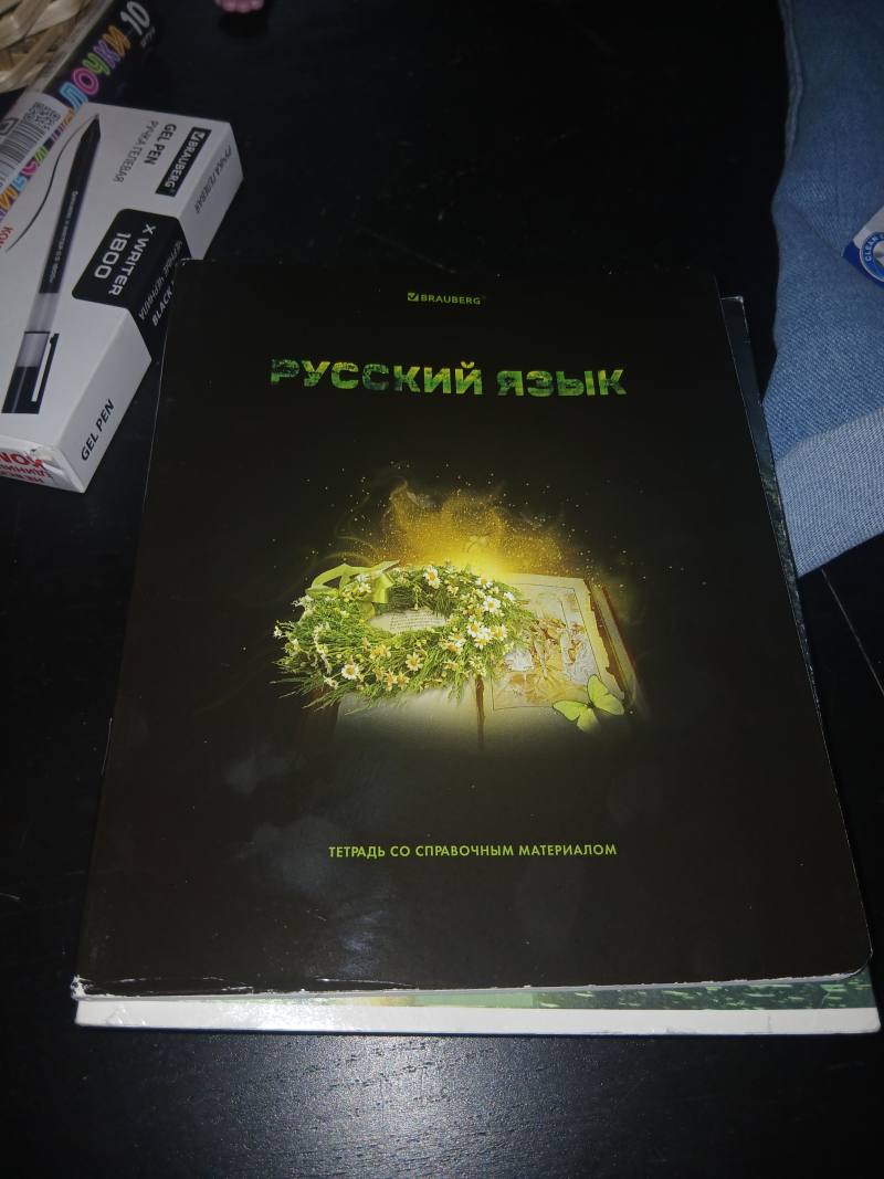 Тетрадь