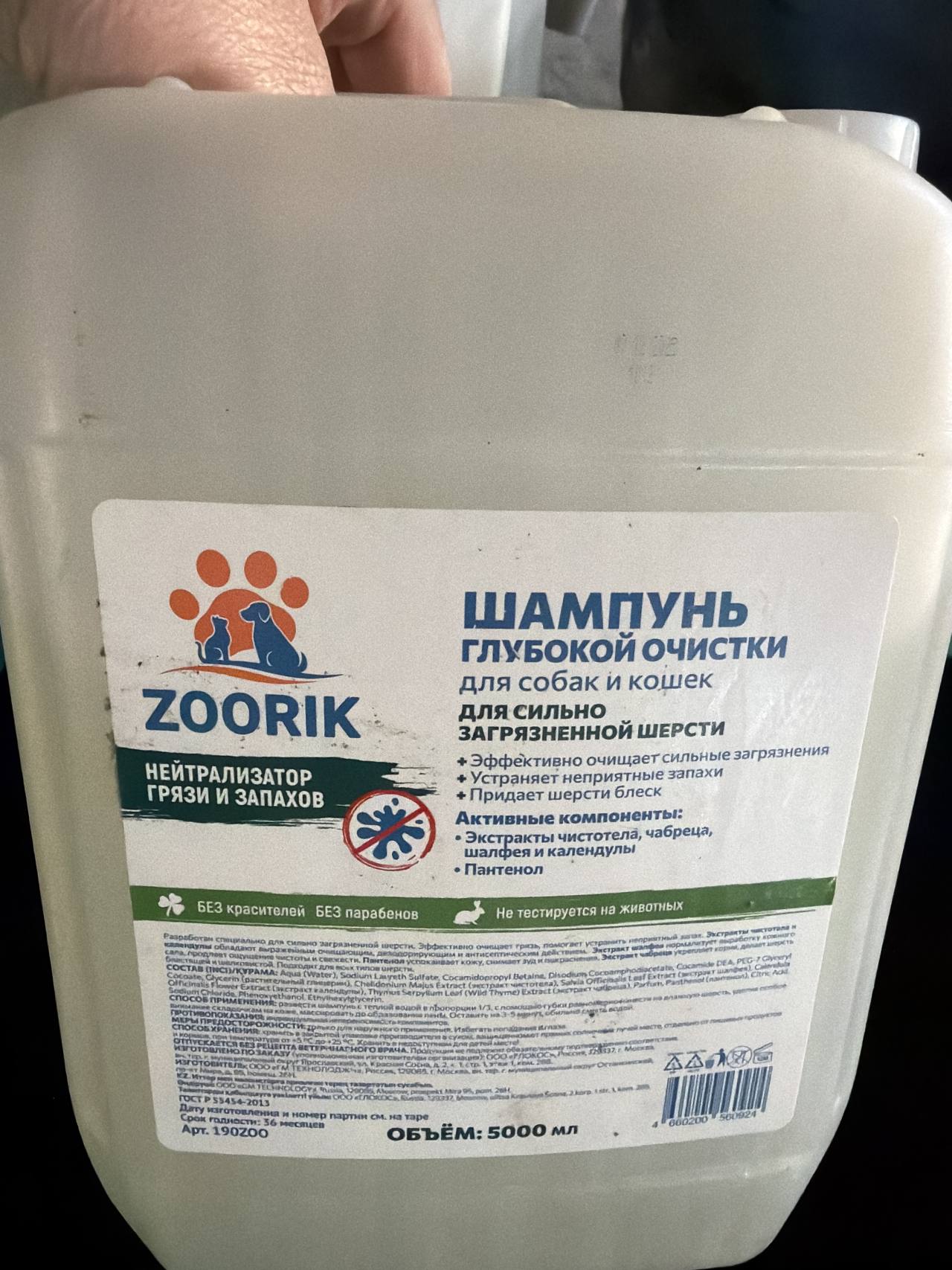 ZOORIK Шампунь глубокой очистки для собак и кошек