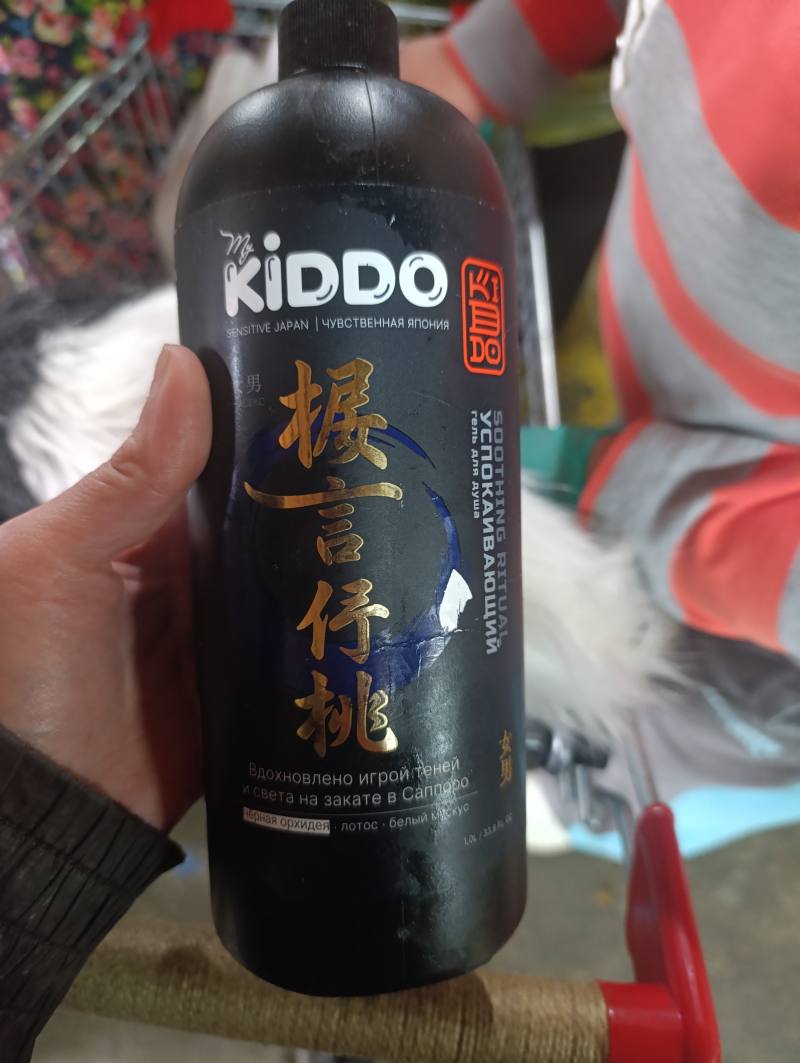 Успокаивающий гель для душа KIDDO Soothing Ritual с ароматом черной орхидеи, лотоса и белого мускуса