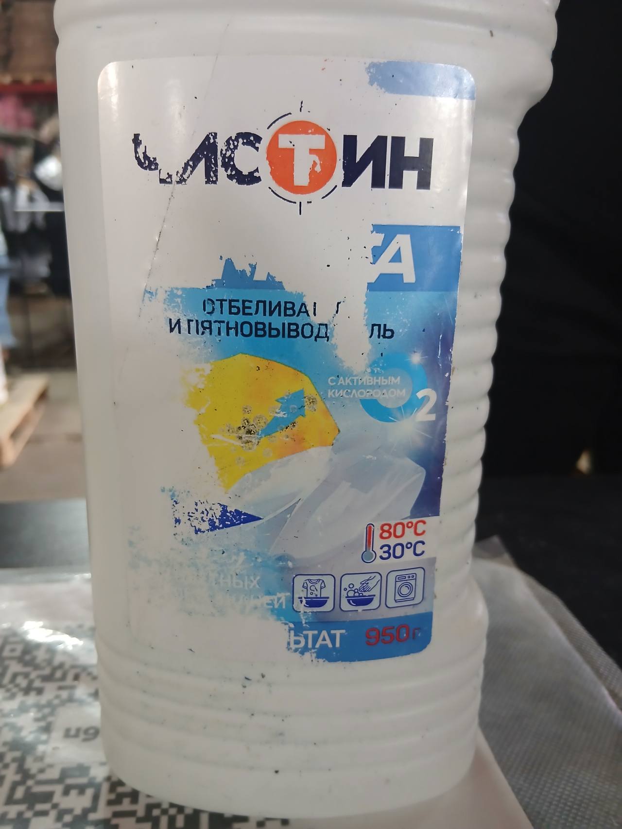 Отбеливатель и пятновыводитель с активным кислородом