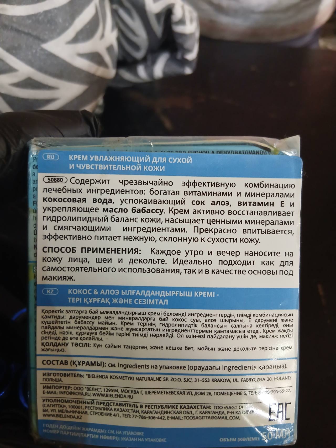 Крем увлажняющий для сухой и чувствительной кожи Кокос & Алоэ