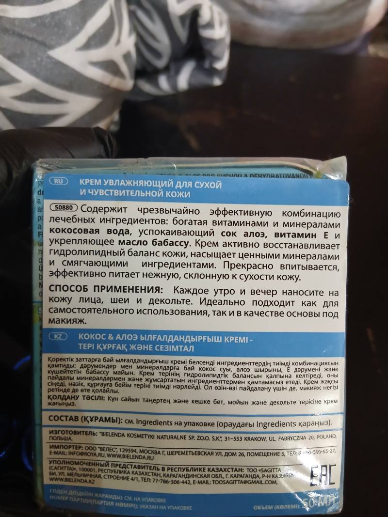 Крем увлажняющий для сухой и чувствительной кожи Кокос & Алоэ