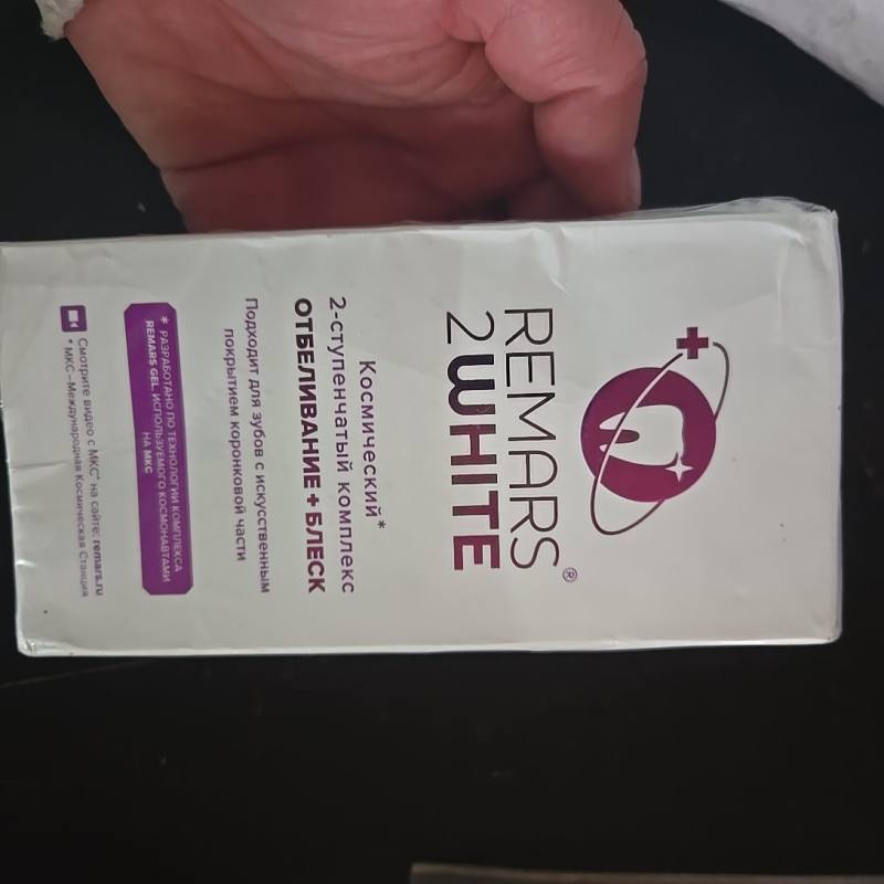 REMARS 2 WHITE Космический 2-ступенчатый комплекс Отбеливание + Блеск