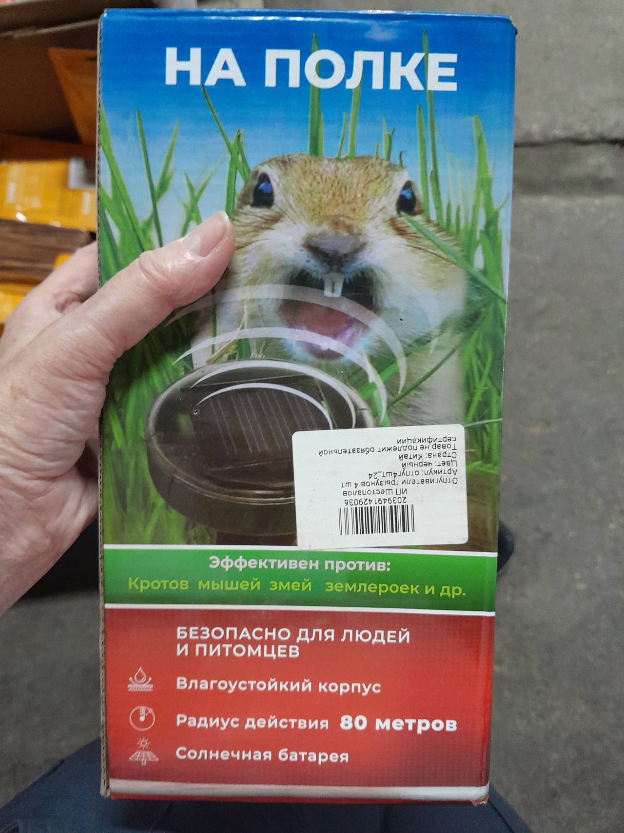 Отпугиватели грызунов 4 шт