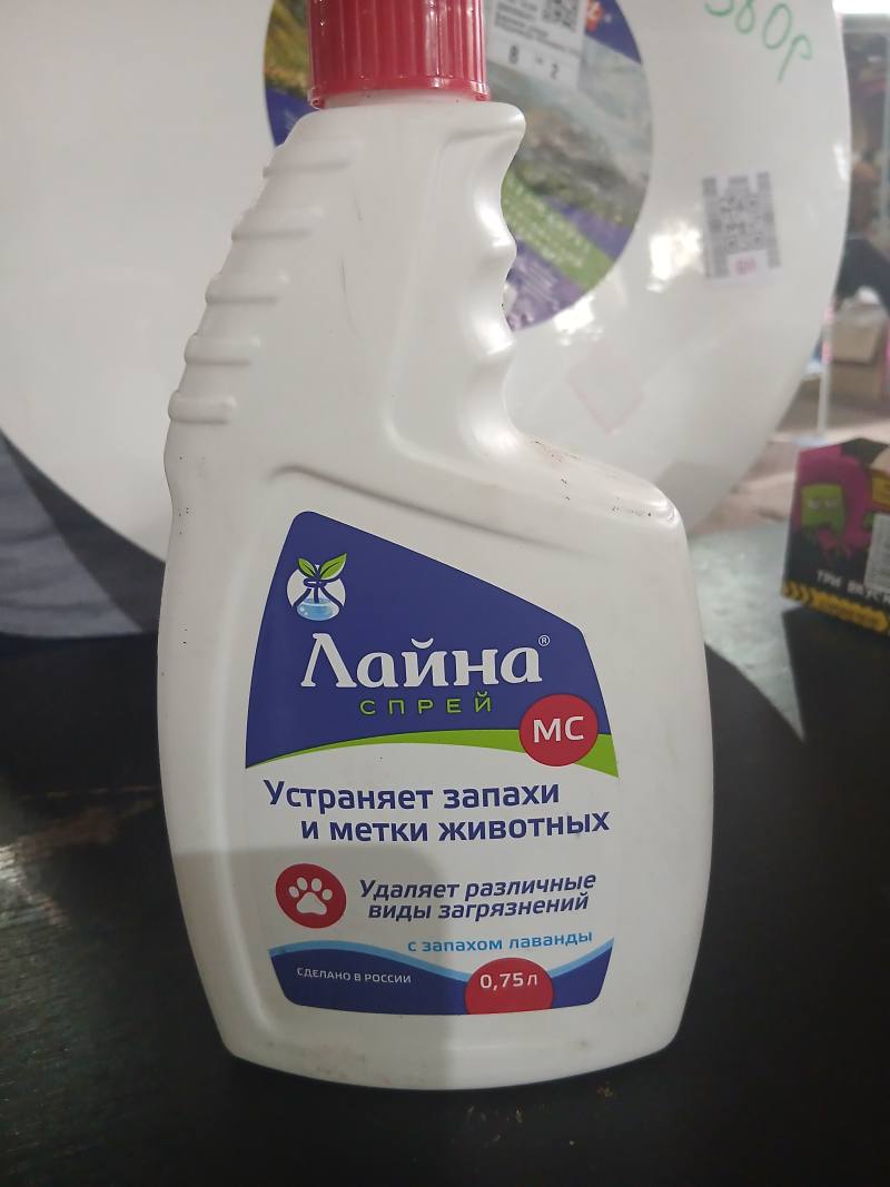 Лайна Спрей от запахов и меток животных с запахом лаванды