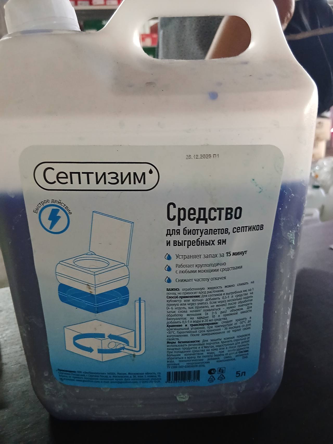 Септизим Средство для биотуалетов, септиков и выгребных ям