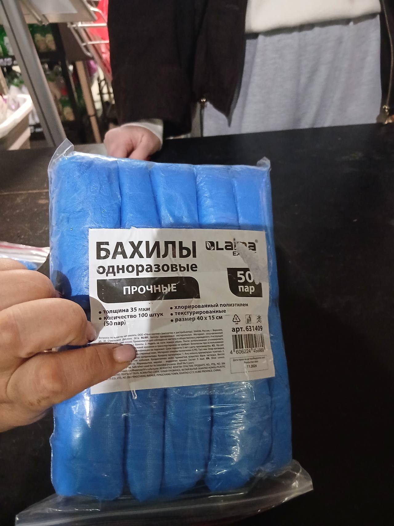 Бахилы