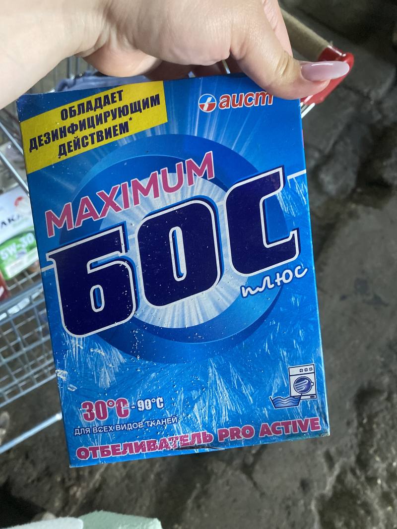 Отбеливатель БОС плюс MAXIMUM PRO ACTIVE
