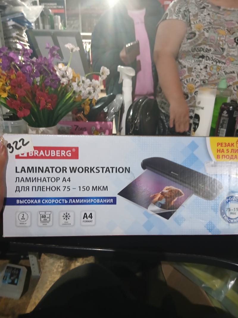 Ламинатор BRAUBERG Laminator Workstation A4