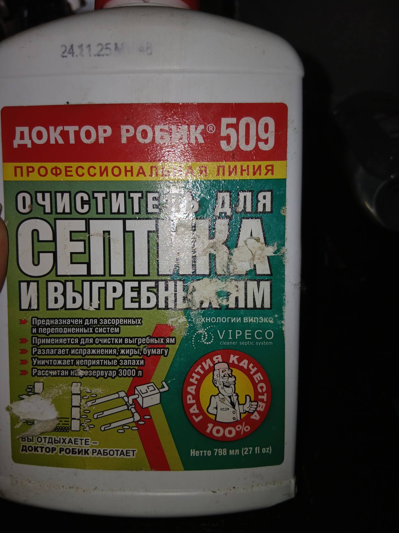 Очиститель для септика и выгребных ям