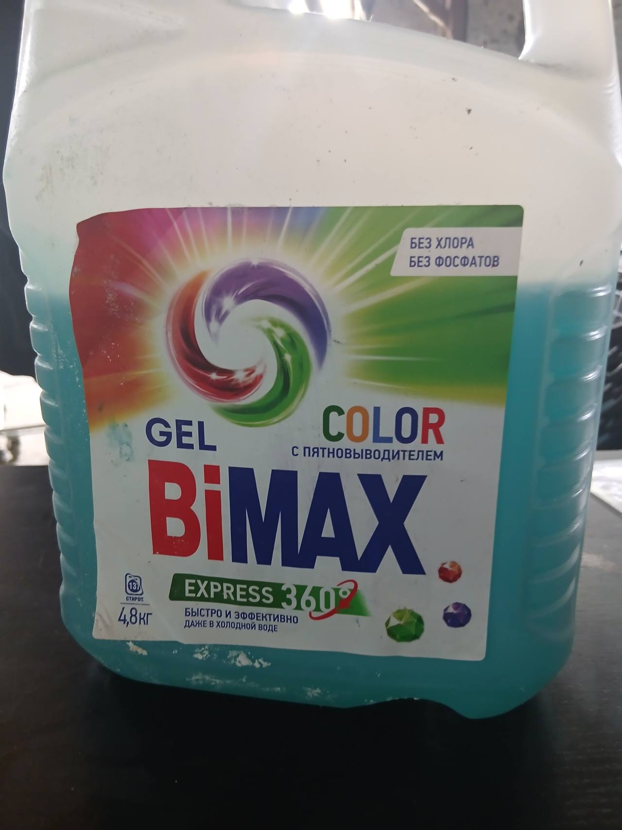 Гель для стирки BiMAX Color с пятновыводителем Express 360°
