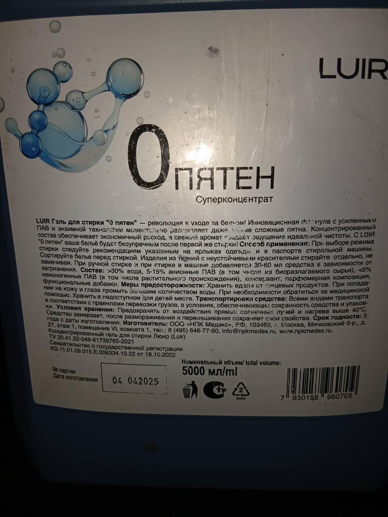 Гель для стирки LUIR О пятен Суперконцентрат