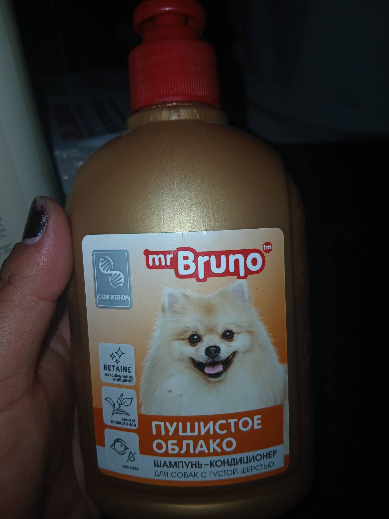Mr. Bruno Пушистое облако шампунь-кондиционер для собак с густой шерстью