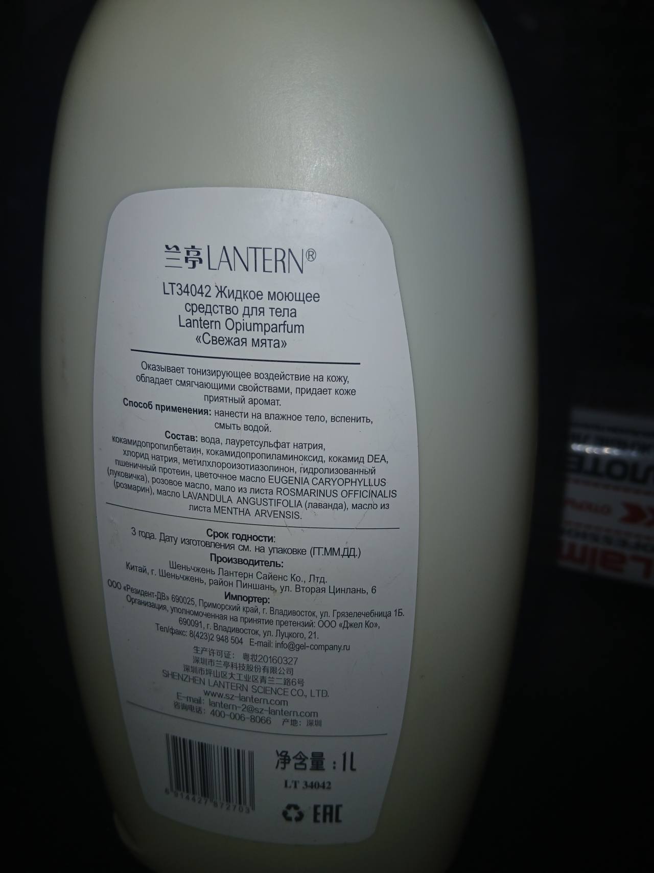 Жидкое моющее средство для тела Lantern Opiumparfum «Свежая мята»