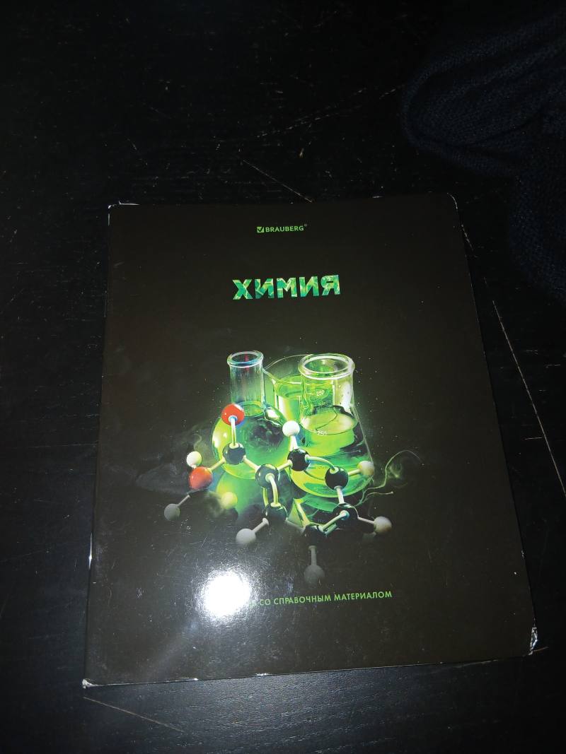 Химия