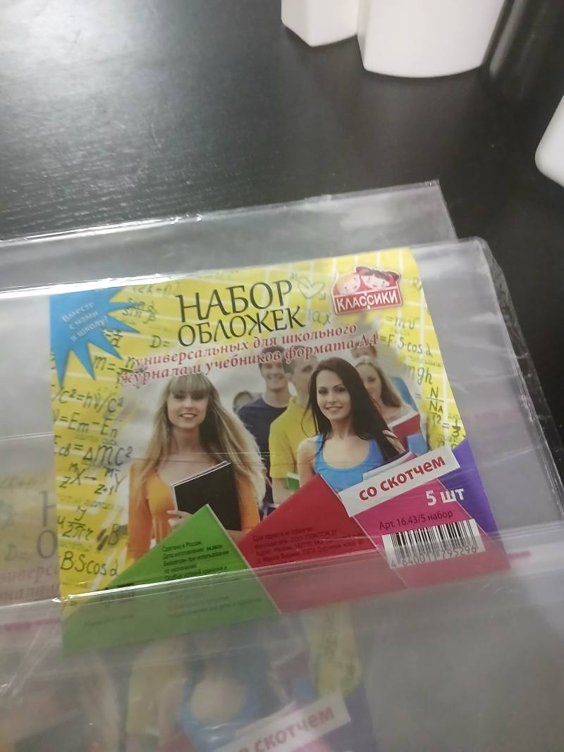 Набор обложек Классики со скотчем, 5 шт.