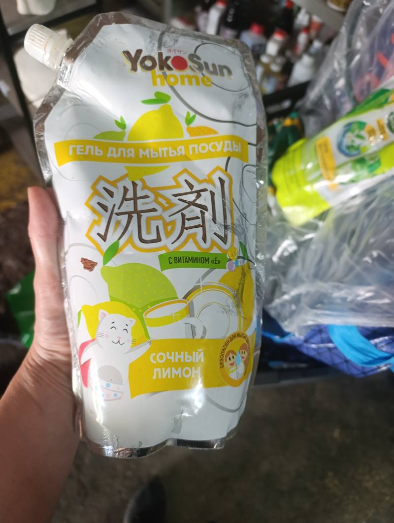 Yoko Sun home Гель для мытья посуды Сочный лимон
