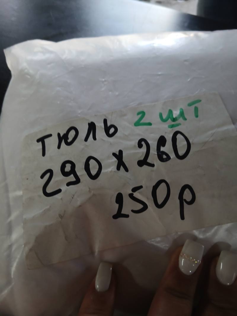 Тюль